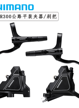 SHIMANO禧玛诺MT200刹把 UR300油刹平把公路车油碟刹把 刹车 夹器