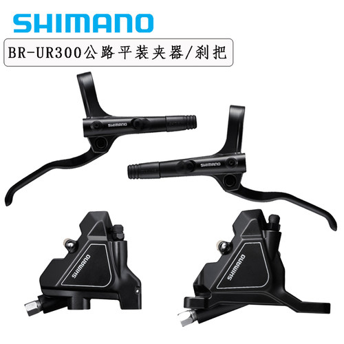 SHIMANO禧玛诺MT200刹把 UR300油刹平把公路车油碟刹把 刹车 夹器