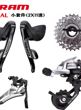SRAM速联Rival 22速手变 前拨后拨飞轮2*11速 砾石公路车变速套件