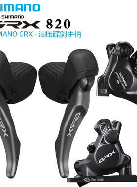 SHIMANO RX820 RX810手变 1X11 2X12速GRX公路车越油碟 夹器 刹车
