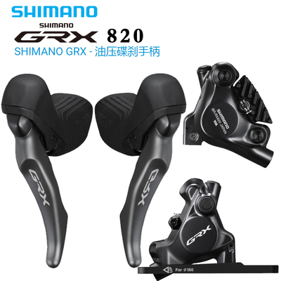 SHIMANO RX820 RX810手变 1X11 2X12速GRX公路车越油碟 夹器 刹车