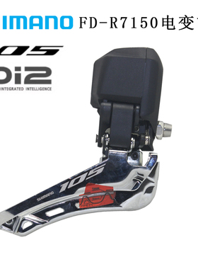 SHIMANO R7150 R8050 R8150前拨 电变105变速器DI2 2X12速
