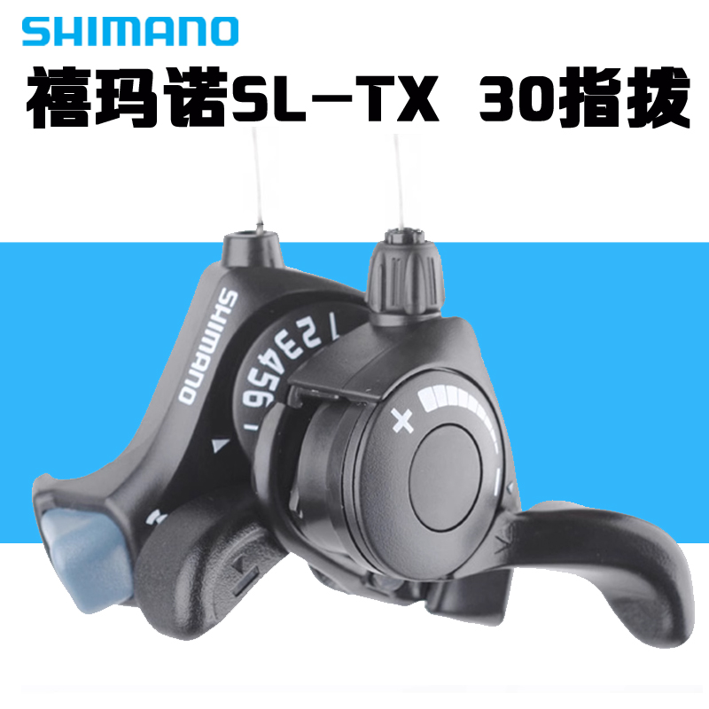 SHIMANO TX30 TX50自行车变速器 6速7速变把21速山地车折叠车指拨