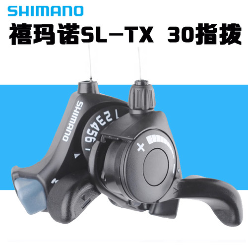 SHIMANO自行车变速器变把指拨