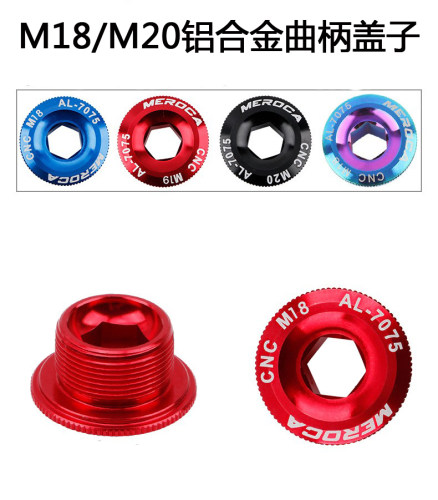 铝合金曲柄盖子M18M20锁紧螺丝