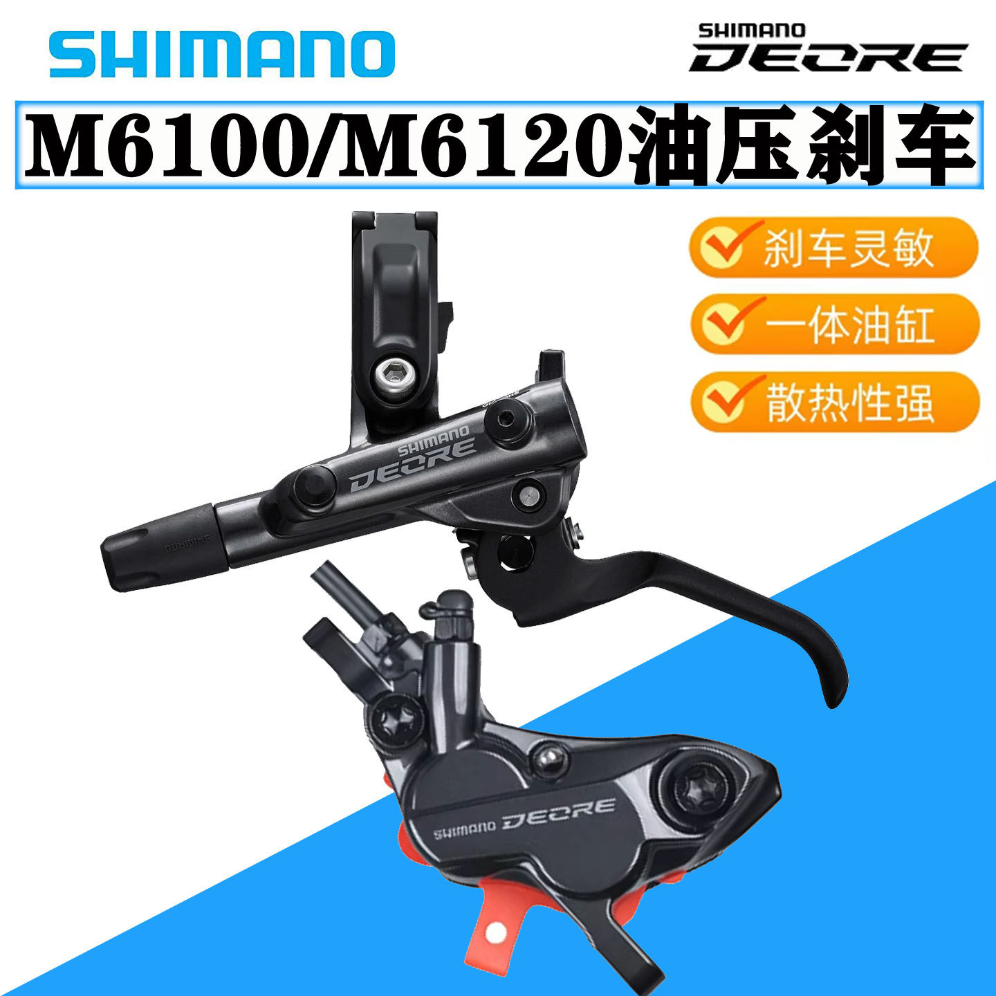 SHIMANO禧玛诺DEORE M6100/6120油刹山地车油碟刹把夹器4活塞刹车