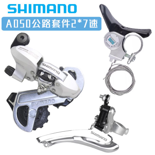SHIMANO禧玛诺A050后拨前拨指拨6 7速公路车折叠车银色复古变速器
