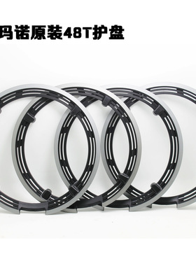 SHIMANO M590 M391 M431 M430 48T护盘 护罩牙盘罩 链盖48齿牙盘