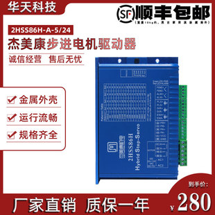 24两相步进电机伺服驱动器86控制器并承接维修 杰美康2HSS86H
