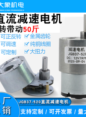 直流减速电机24v12v6v大扭力齿轮JGB37-520小型微型低速电动马达
