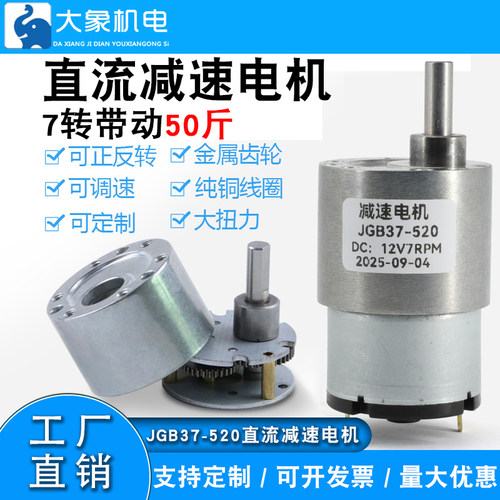 直流减速电机大扭力小型