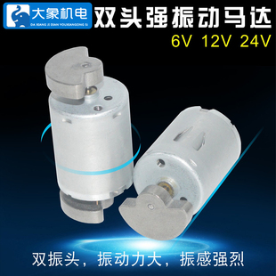 370震动电机12V按摩器电机双头扇形偏心轮6V震动马达美容器材电机
