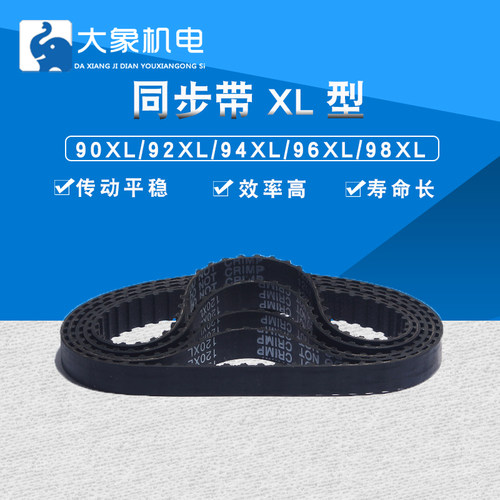 同步带 XL 同步皮带 同步轮同步带 90XL/92XL/94XL/96XL/98XL