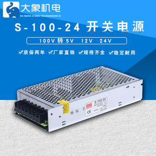 100w12V24V开关电源S-100-5V/12V/24v驱动器供电220V电源变DC直流