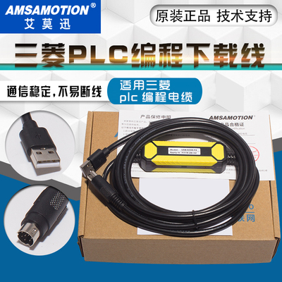 适用三菱PLC编程下载线数据线