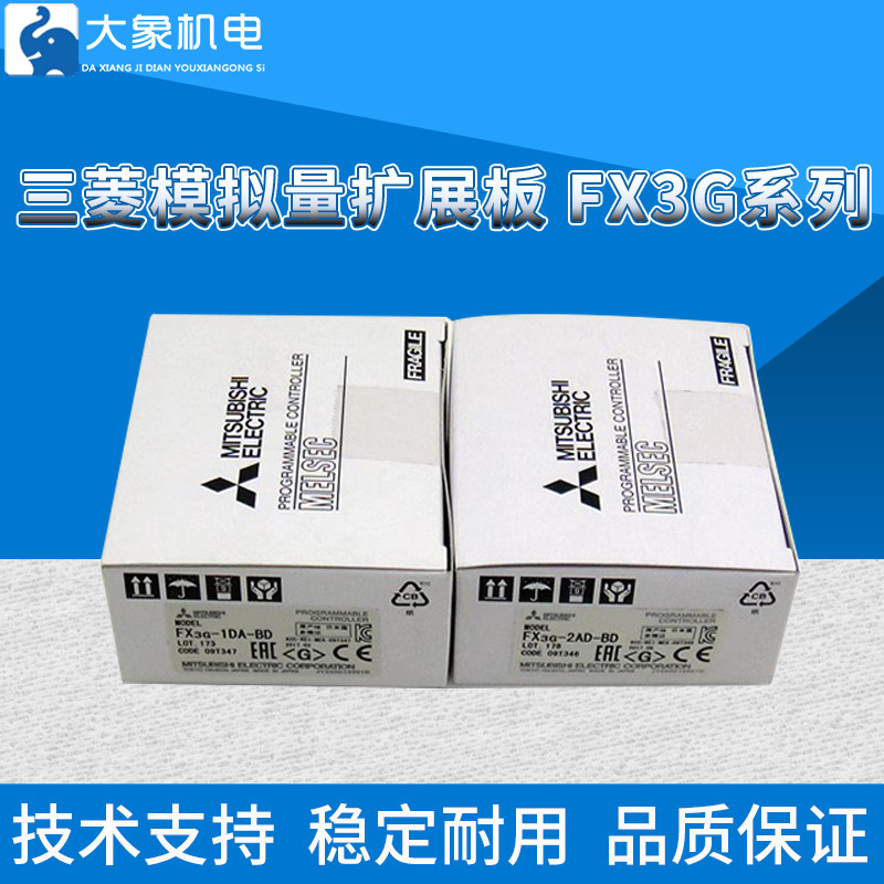 三菱模拟量扩展板 FX3G-1DA-BD FX3G-2AD-BD 原装正品 全国联保