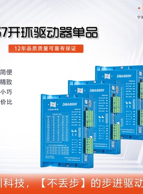 纳川57开环步进电机驱动器SMD57-IR细分256交流20-48V直流24-70V