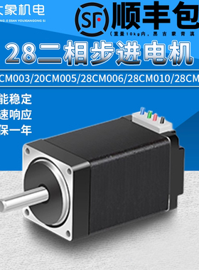 二相步进电机20CM003/20CM005/28CM006/28CM010/28CM013马达