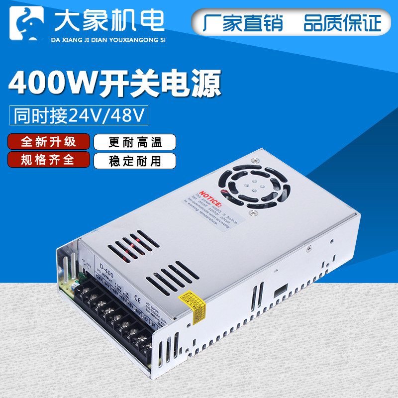 400W开关电源220V转100WDC24V/300W48V双组电压输出