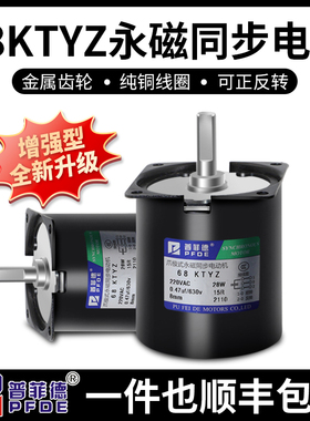 爪极式68KTYZ交流永磁同步电机28W大力矩低速小马达220V齿轮减速
