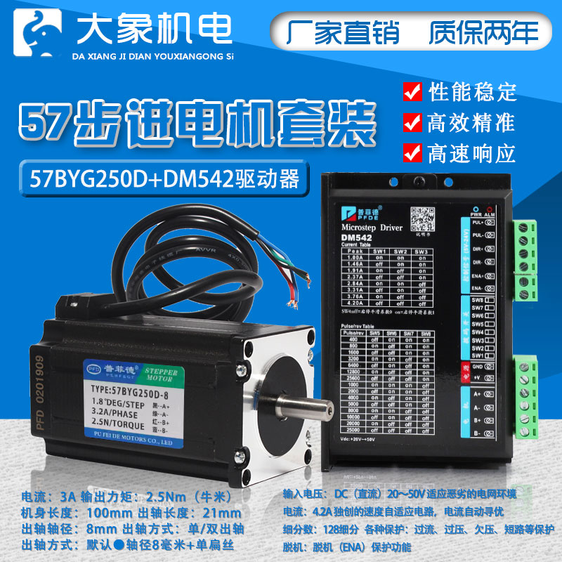 57步进电机套装57BYG250D 2.5N.M 长100MM+DSP驱动器 DM542 4.2A