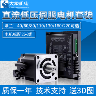 220低压直流伺服电机套装 72V 96V驱动器 180 48V 130