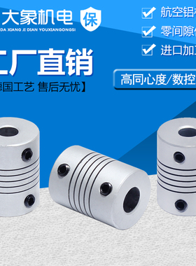 铝合金弹性联轴器 步进电机联轴器/编码器 联轴器 D19L25 联轴器