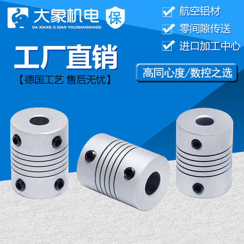 铝合金弹性联轴器D19L25联轴器