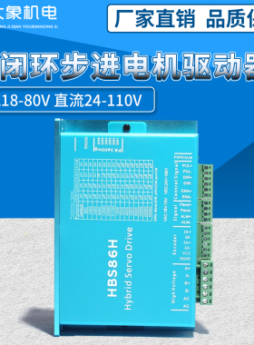 普菲德驱动器 86闭环步进电机驱动器 HBS86H/DL86/2HSS86H-A 现货