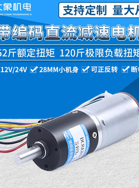 行星齿轮直流减速电机12v24v6伏24mm370带编码器测速码盘小型马达