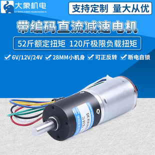 行星齿轮直流减速电机12v24v6伏24mm370带编码器测速码盘小型马达