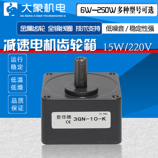 普菲德 齿轮箱6W/15W/25W/40W/60W/90W/120W/250W调速电机齿轮箱