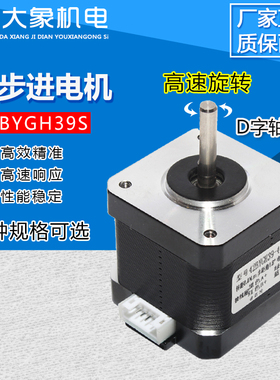 42步进电机 42BYGH40S 两相四线48高度雕刻机微型3D打印机马达