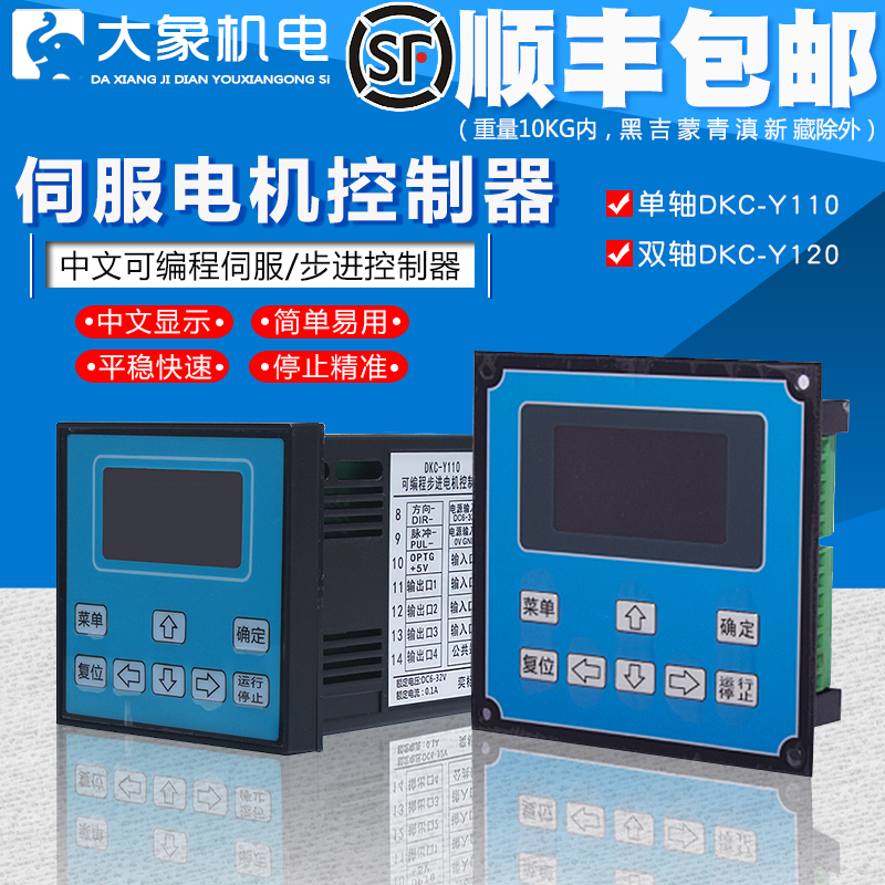 可编程伺服电机控制单轴替代运动