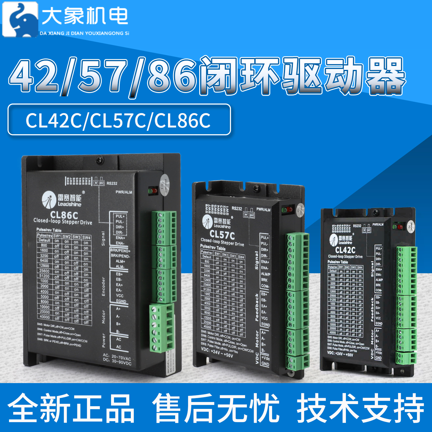 CL42C//CL57C/CL57/CL86C/闭环步进驱动器控制器