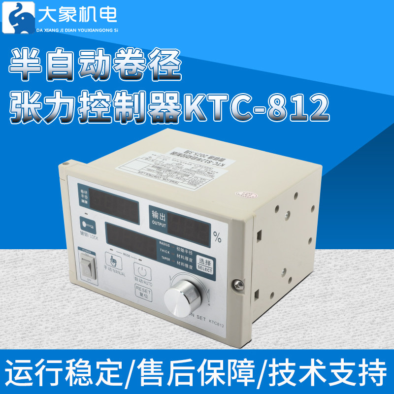 半自动锥度张力控制器KTC812磁粉制动离合卷径控制器带霍尔开关