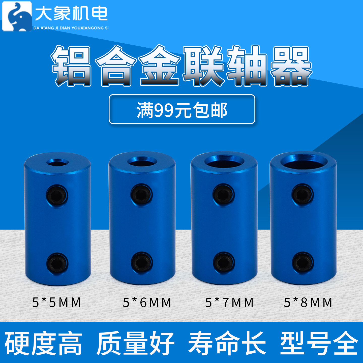 3D打印机配件 刚性联轴器 铝合金电机船模车模航模连轴器小5*8mm