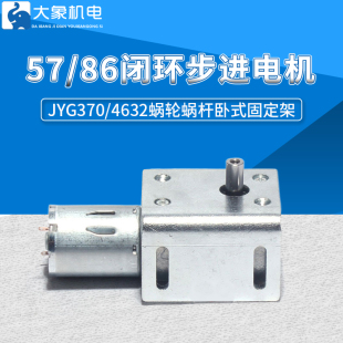 JGY370电机座 涡轮蜗轮蜗杆直流减速电机 634 电机 配套支架