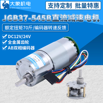 带编码器直流减速电机12v24v