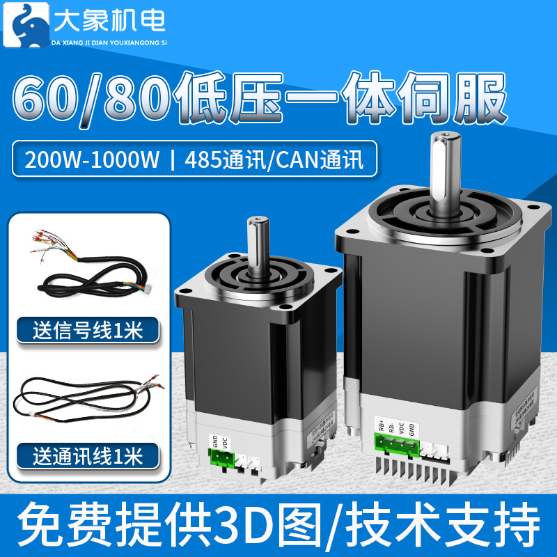 60/80直流低压一体伺服电机48V