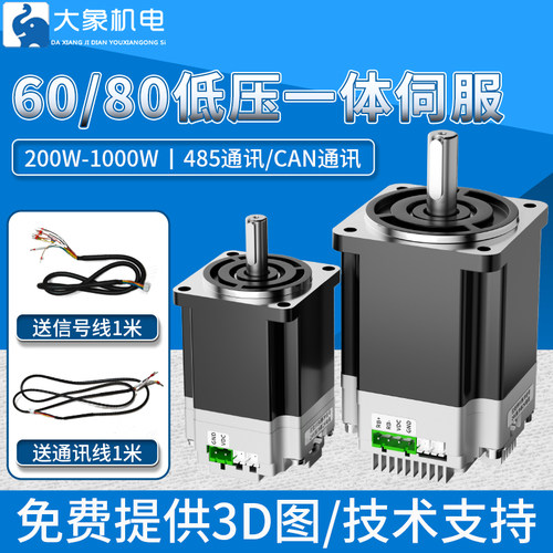 60/80直流低压一体伺服电机48V