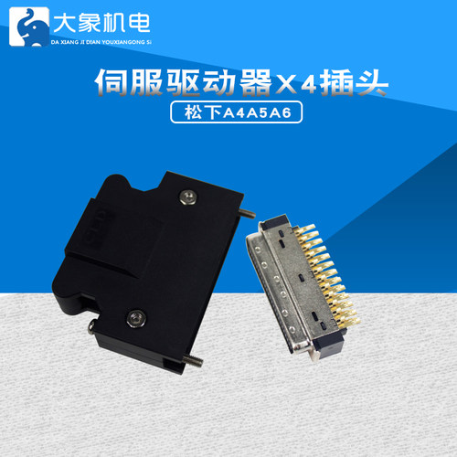 适用松下A4A5A6伺服驱动器X4插头
