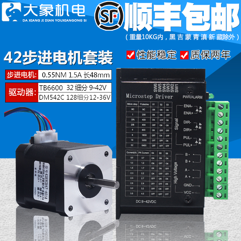 42步进电机套装42BYGH47扭矩0.55