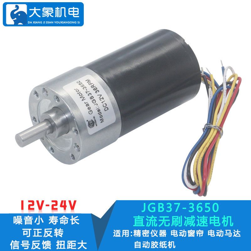 JGB37-3650直流无刷减速电机 电动马达自动窗帘减速小马达 大扭力