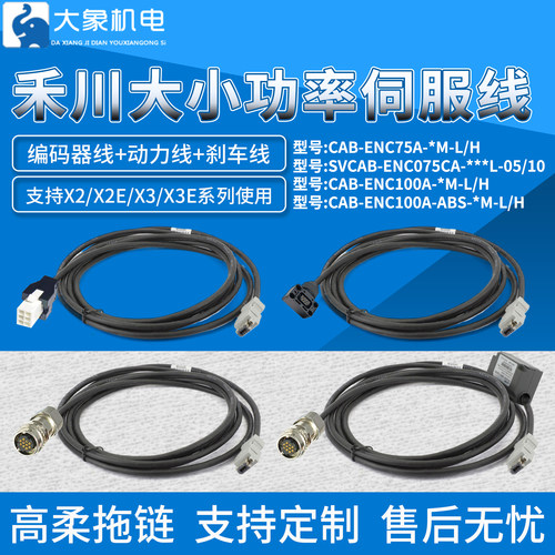 禾川伺服电机线编码器线动力线