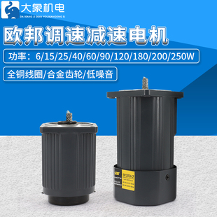 OPG欧邦齿轮轴调速电机6W 250W交流齿轮减速电机马达不含齿轮箱