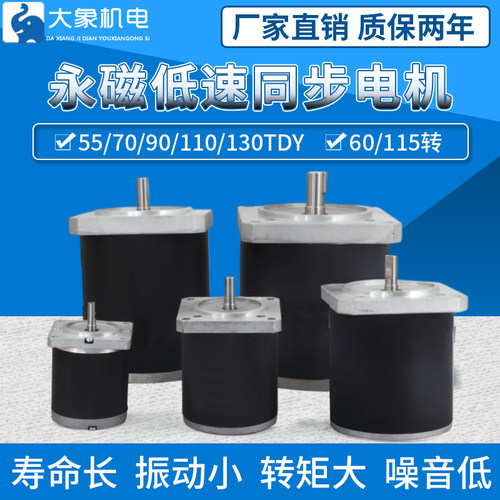 永磁低速同步电动机电机