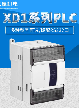 原装PLC/XD1-10R/10T/16R/16T/24R/24T/32R/32T-E/系列型号