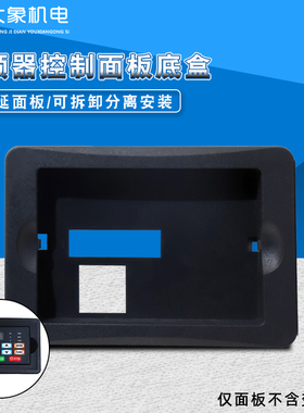 变频器外接面板底盒延长线HS350/360/710 导线外控线面板安装盒