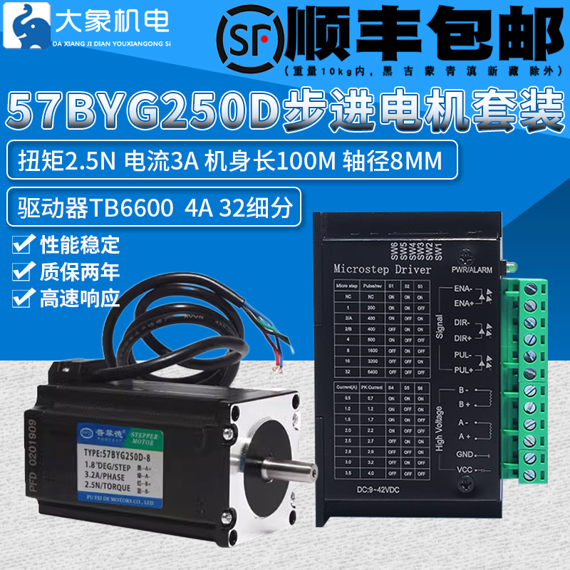 57步进电机套装57BYG250D